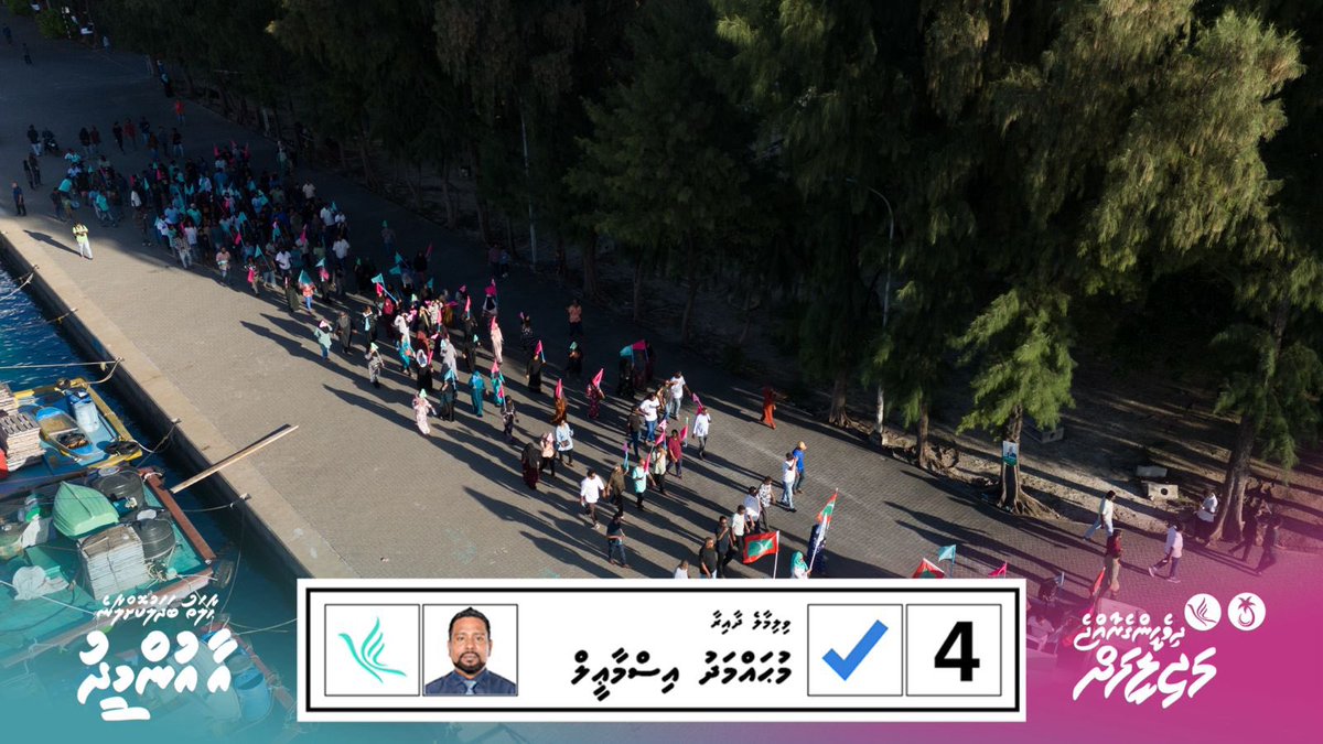 Rayyithunge Majlis2024 VilliMale Dhaairaage PPM PNC Candidate  @MPMohdIsmail ge Campaign Nimmaa hingaalumuge therein / VilliMale in 
#DhiveheengeRaajje
#Mohamedismail2024
#Mi4VilliMaleDhaairaa
#PPMPNC