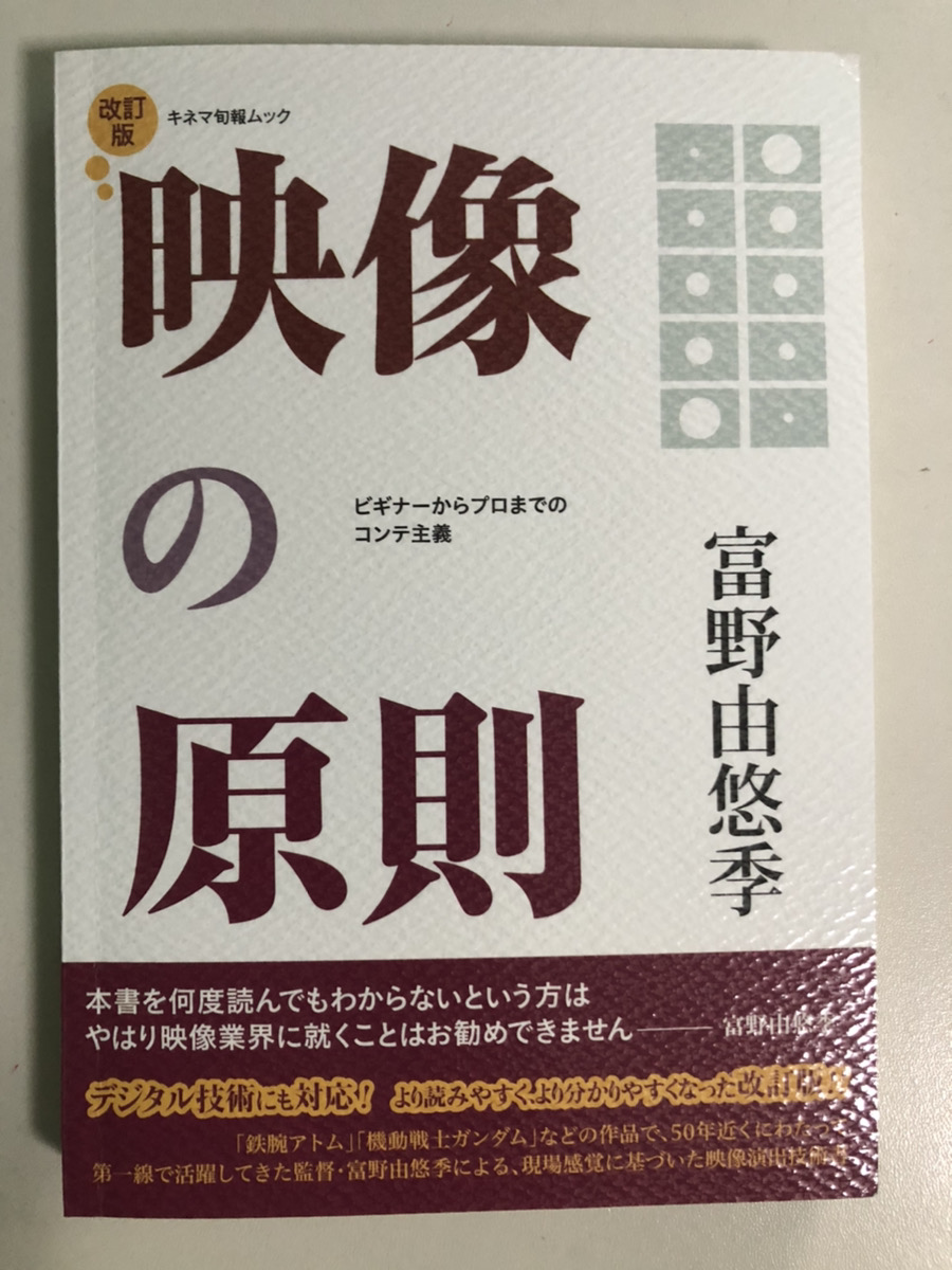 今日はオフなので、、、 「映像の原則」を読んでいく