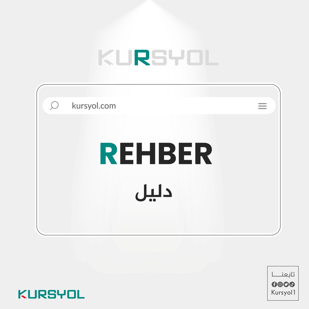 KursYol's tweet photo. ماذا يعني حرف R في Kursyolيعني : REHBER ومعناها دليل
📷📷وسوف نكون لك يا صديقي مثل الدليل الشامل لفهم محتوى و انواع الكورسات بأنواعها . 📷📷
#واظب_على_البحث #توجيه_تعليمي #كورسات_ذكية" https://t.co/Y40tP9r45w
