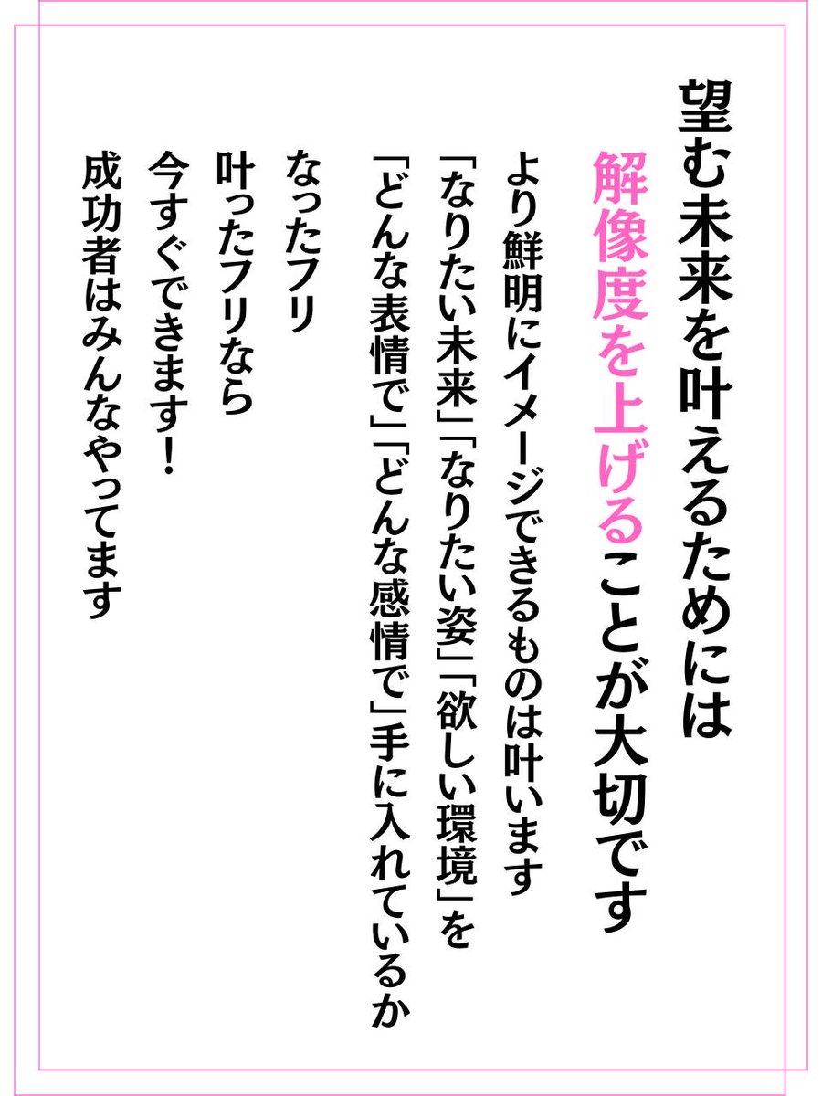 マジな話、「思考は現実化する」田舎で専業主婦してた頃、これ毎日やっていました。ハッタリでいいからやってほしい。効果は抜群です。