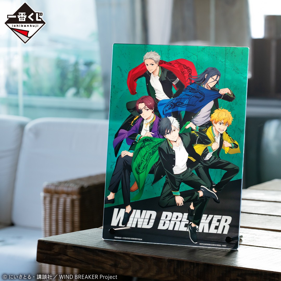 本日発売!!／ 『一番くじ WIND BREAKER ～街の英雄～』 TVアニメ『WIND
