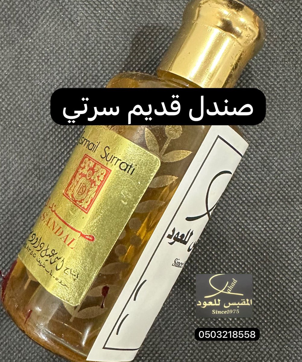 V45Kw's tweet photo. #النصر_الفيحاء
جديدنا القديم دهن صندل سرتي قديم متوفر حاليا في متجرنا الإلكتروني✔️
https://t.co/haaSdaaoTY
سعر ربع التولة ٣٠ ريال _ نصف التولة ٦٠ ريال _التولة ١٢٠ ريال. https://t.co/jJnWv1oYZ3