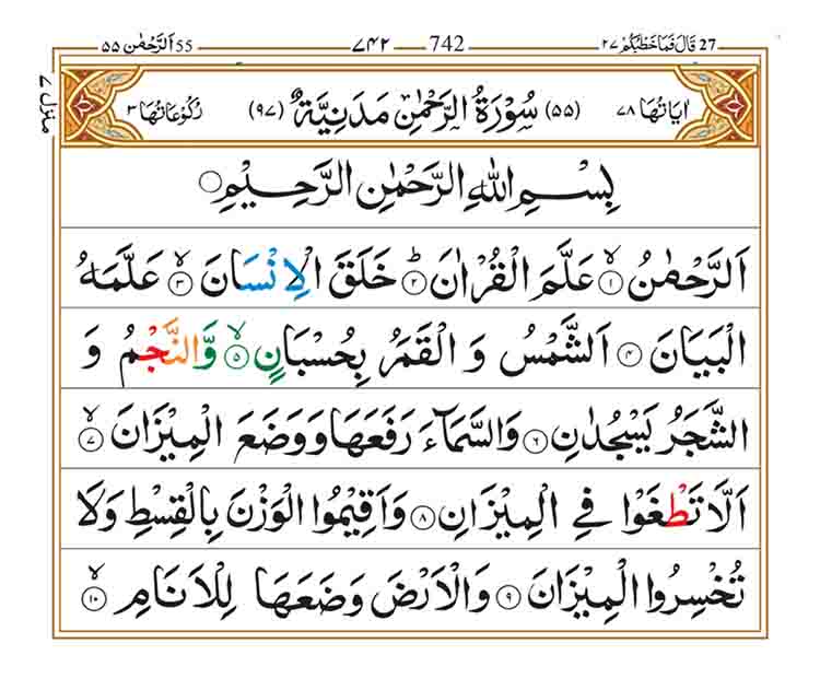 app_islam's tweet photo. Surah Rahman provides the benefits of protection from evil eyes.

Surah Rahman is the 55th surah of the Holy Quran that comprises 78 verses. It was revealed in Madinah.

https://t.co/CKKcw8mkgm https://t.co/QrjealZqog