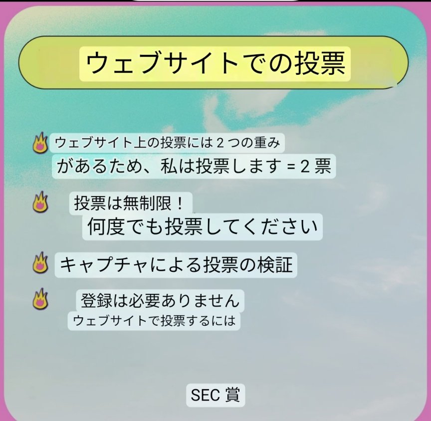 TFVUnion_Japan's tweet photo. 【SEC AWARDS 🏆】
SEC AWARDSの投票の詳細が公開されました。
以下の投票のガイドラインを読んでください😊
🔗https://t.co/ijePeSbf8h
📅4月26日からWebサイトとXで投票開始
#TWICE @JYPETWICE https://t.co/x1gdH4hCgT