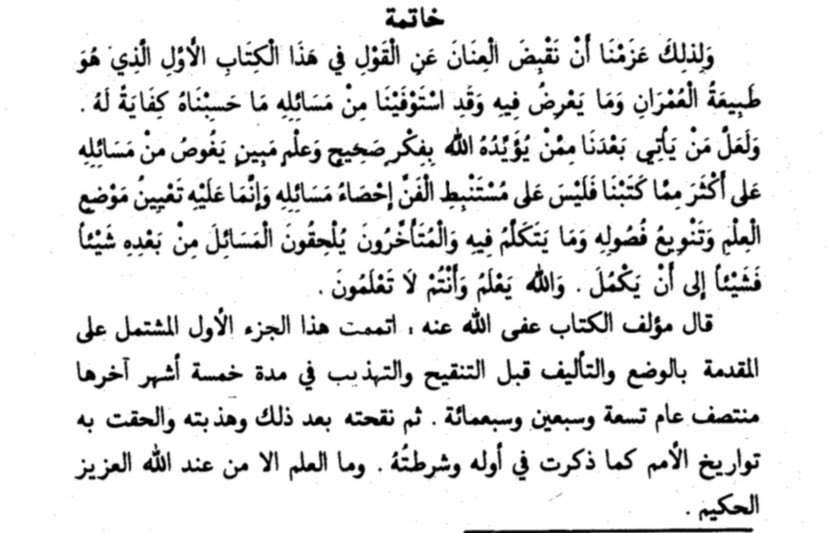 İbn Haldun, el-İber’in ilk cildini sadece beş ayda yazmış (gözden geçirme ve ilaveler hariç).