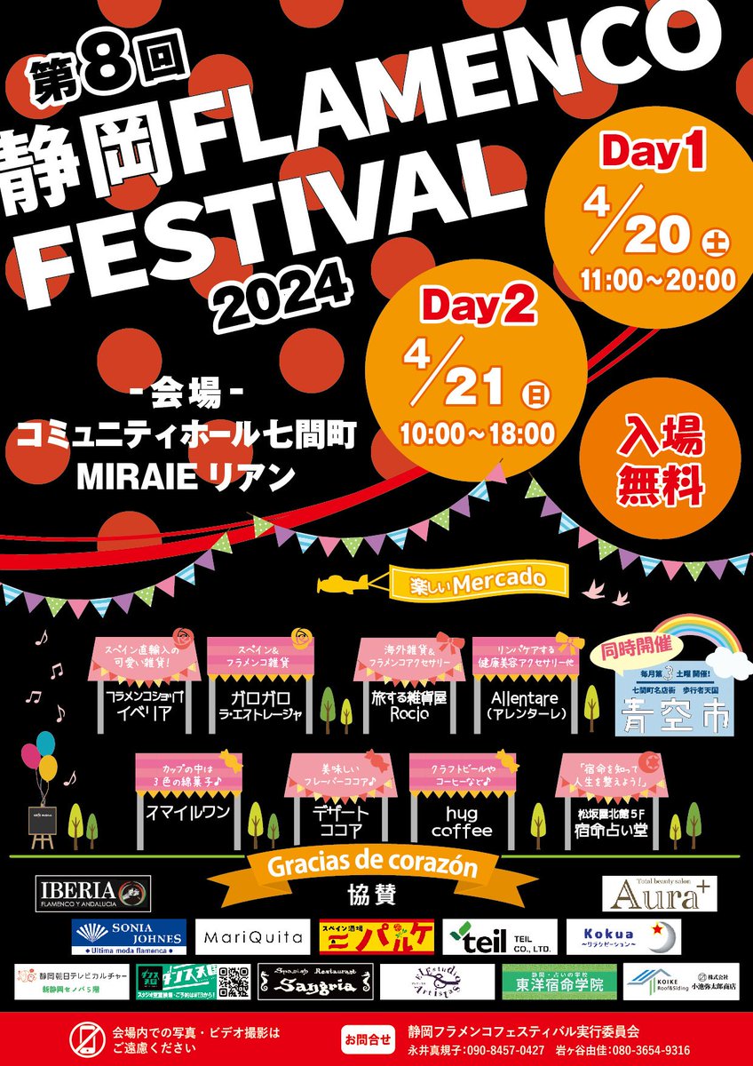 com_hall_7's tweet photo. 20日(土)21日(日)の青空市はフラメンコも同時に楽しめます🌟
新規出店も多くでてますので是非お立ち寄りくださ🎶🎶
#青空市
#七間町
#フラメンコフェスティバル https://t.co/UOQyFwDnlG