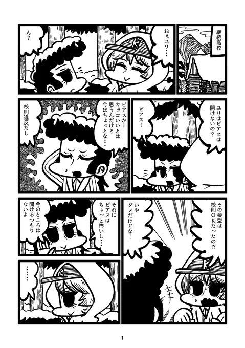 4/29日のぱんっあ46の新刊2冊目のサンプルです!!!うおおおおおお!!!ユリにピアスを開けたいヨウコ、ついつい強引に行ってしまいユリに怒られて…?というお話です!ほのぼの漫画!ほのぼの漫画です!!よろしくお願いします!!! 