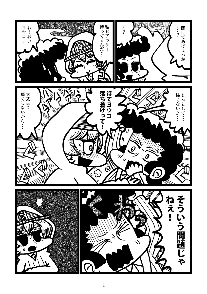 4/29日のぱんっあ46の新刊2冊目のサンプルです!!!うおおおおおお!!!ユリにピアスを開けたいヨウコ、ついつい強引に行ってしまいユリに怒られて…?というお話です!ほのぼの漫画!ほのぼの漫画です!!よろしくお願いします!!! 