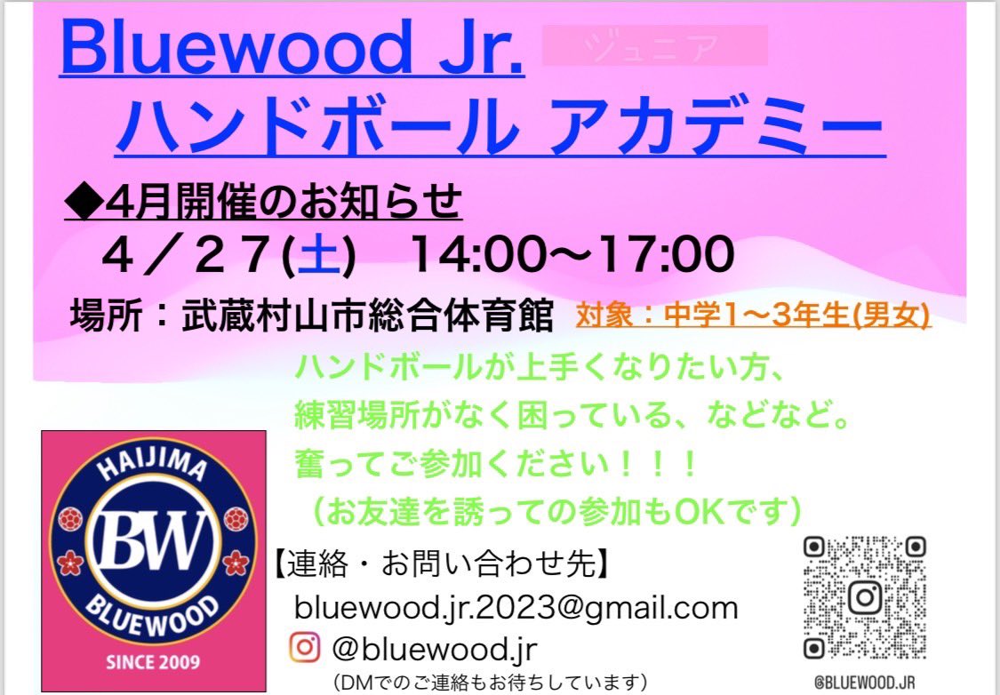 haijimahandball's tweet photo. #ブルーウッドジュニア
今年もいよいよ始まるハンドボールアカデミー
4/27(土)14:00-17:00 武蔵村山市総合体育館
中学生対象ですが、多少前後の方もO OKです‼️

#newton立川
#moveaction 
#憩い広場びぃだま 
#カメラマンしげしげ
#plavision
#haijimabluewood https://t.co/9tKVrT8wlI