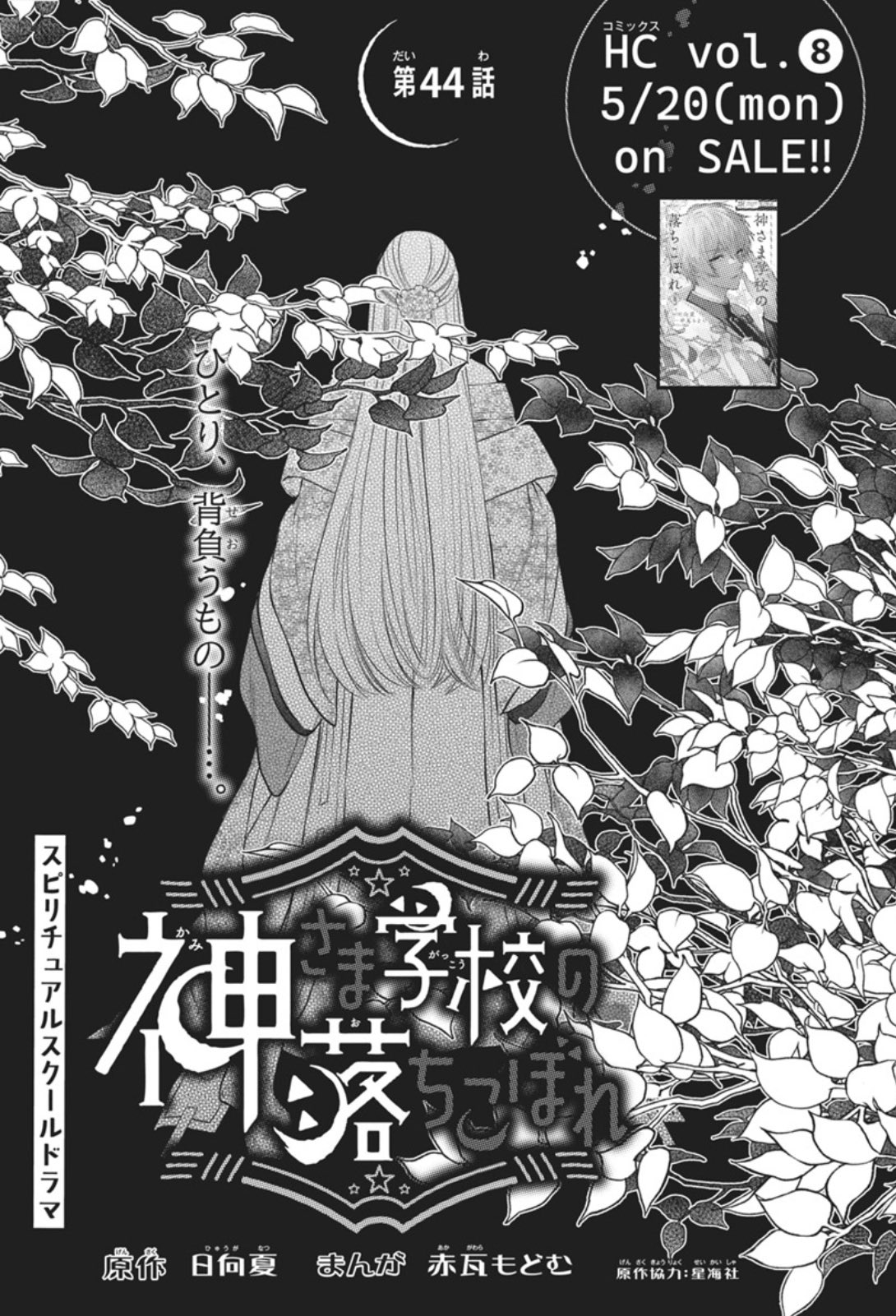 「神さま学校の落ちこぼれ」 Amazon.co.jp: 神さま学校の落ちこぼれ 1 (星海社 e-FICTIONS