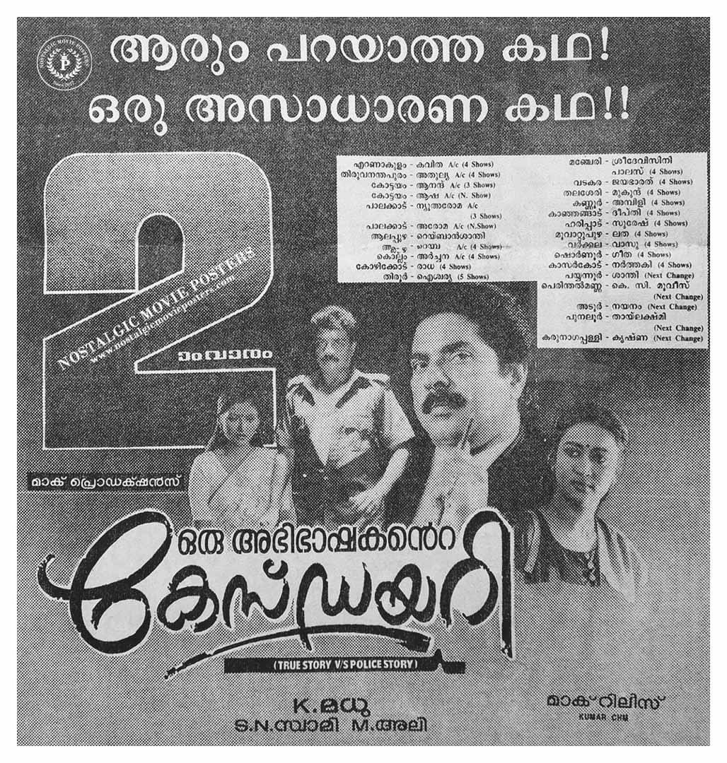 A Legal Thriller released in 1995, “Oru Abhibashakante Case Diary” is another Success Story for #Mammootty with K Madhu - SN Swamy Team 🏆