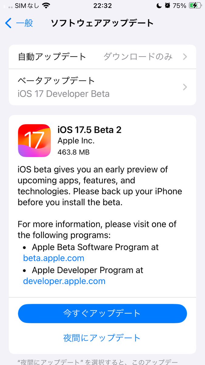 そういえばiOS17.5β2配信されましたよ！