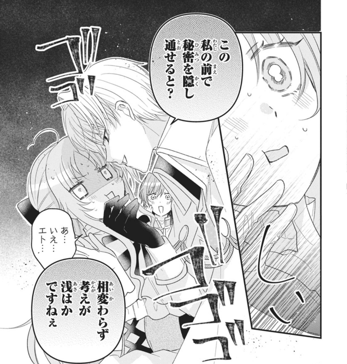 【花とゆめ10・11号発売中🎀】
\新キャラ登場✨/
#引きこもり姫と毒舌騎士様 ep19
容姿端麗な騎士団長・アレクが登場!
彼はなんとエドワードのお兄さん…!?