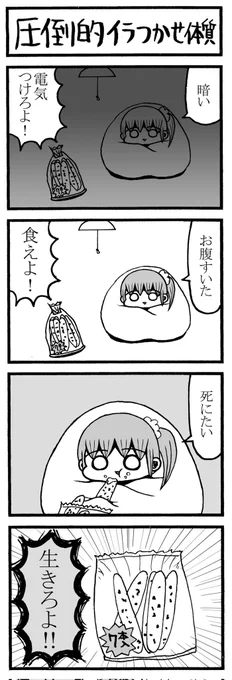 31歳限界派遣お姉さんの日常 その7

『限界の休日🍙🍤』
#漫画が読めるハッシュタグ #4コマ 