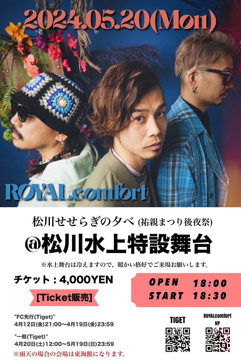 _ROYALcomfort_'s tweet photo. https://t.co/YWzGQGpzN0

ただいま本日12時から一般発売開始します😊

水上でのスペシャルなLiveお楽しみに💍

まだまだご応募お待ちしてます🤝

@bgy_royal 
@RC_ROYALcomfort 
@DJ_ROVER https://t.co/EYVxfBmezZ