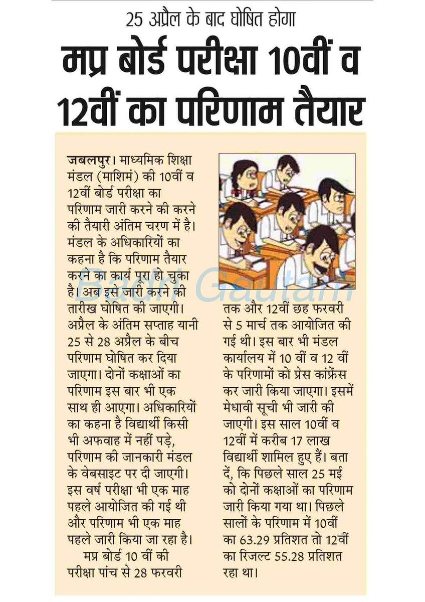 म.प्र. 10वीं व 12वीं बोर्ड परीक्षा का परिणाम तैयार 25 से 28 अप्रैल के बीच होगा परिणाम घोषित !
<a href="/schooledump/">School Education Department, MP</a> <a href="/JansamparkMP/">Jansampark MP</a> 
#MadhyaPradesh