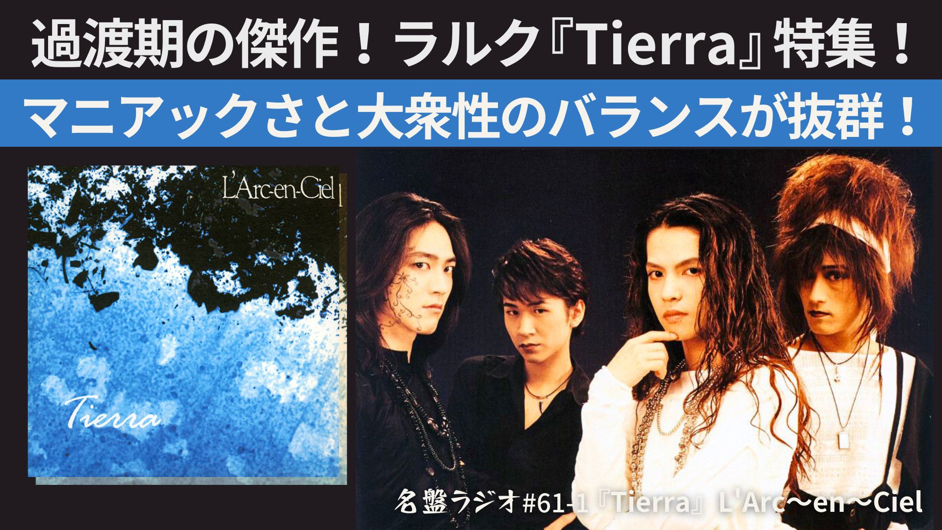 tierra 告知ポスター ラルク L'Arc tierra 告知ポスター ラルク L'Arc ラルクアンシエル 告知