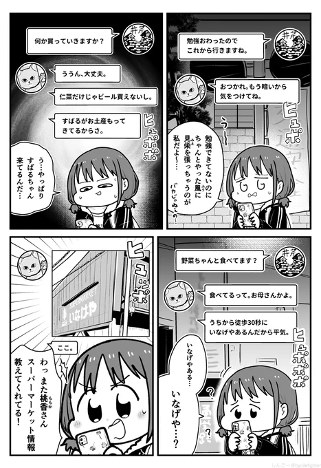 ガールズバンドクライ3話 桃香家の周辺を教えてくれる桃香さん #ガルクラ 