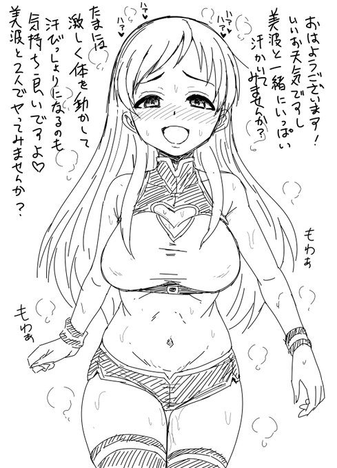 良いお天気なので一緒に汗をかきたい新田美波さん 