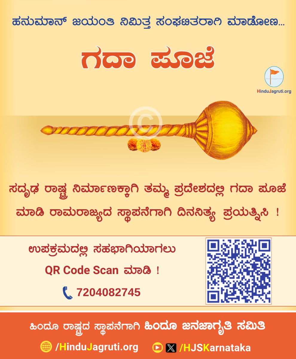 HJS Karnataka tweet media