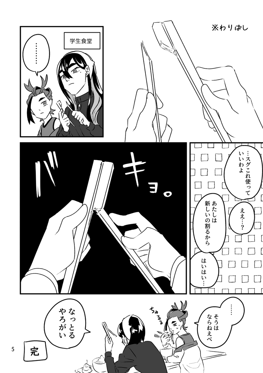不器用ゼイユ【2/2】おまけ 
