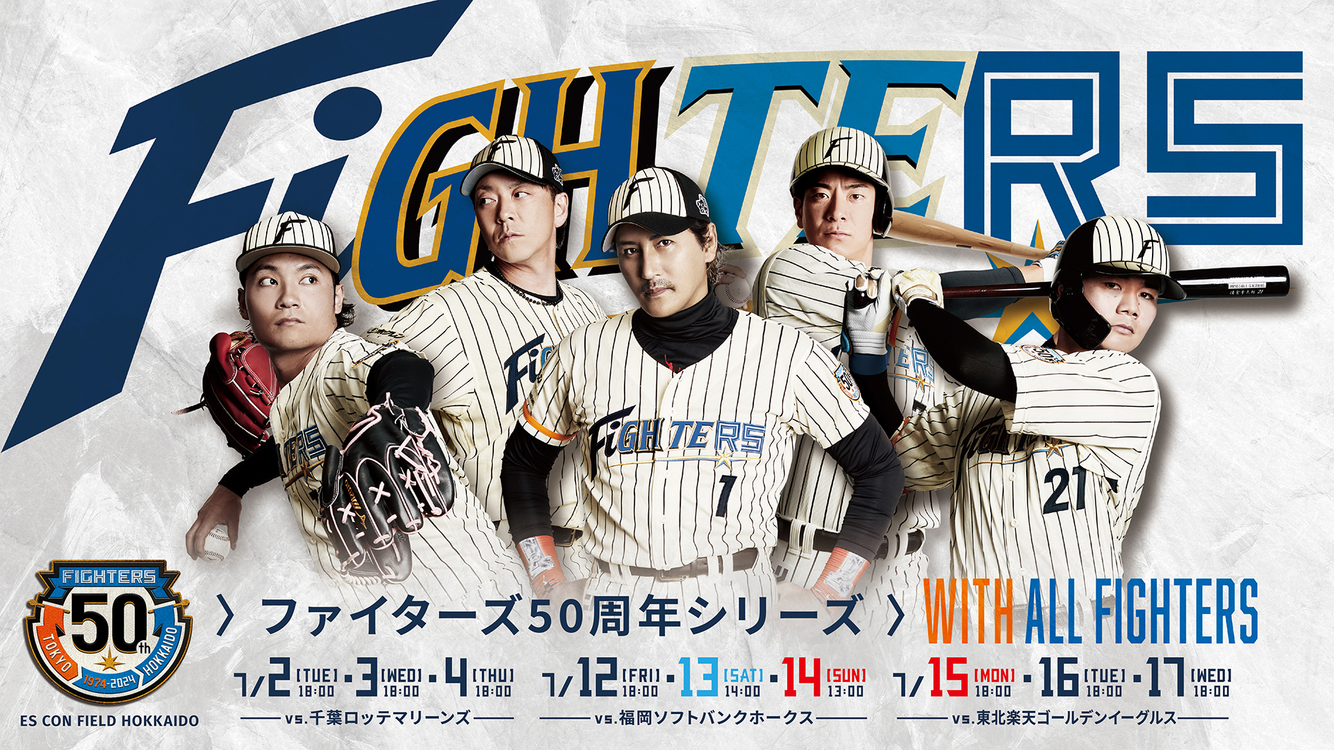日本ハムファイターズ５０周年ユニフォーム 北海道日本ハムファイターズ | 《ファイターズ50周年シリーズ