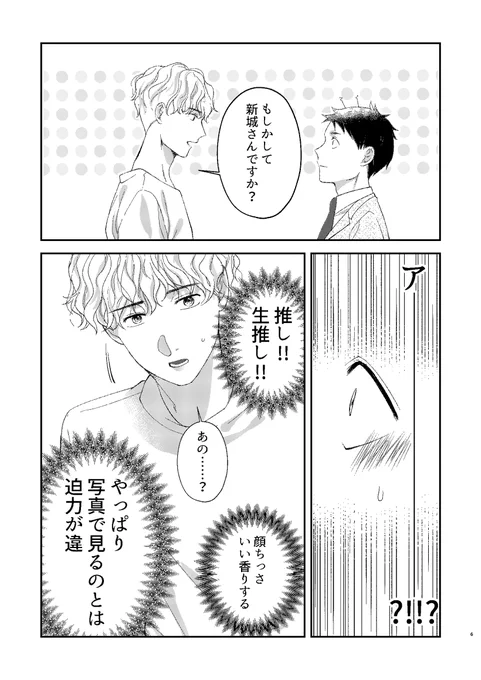 ぼくが推しのマネージャーとか聞いてないですよ!?

(1/3)
#創作BL
#創作BL大豊作まつり
#漫画が読めるハッシュタグ 