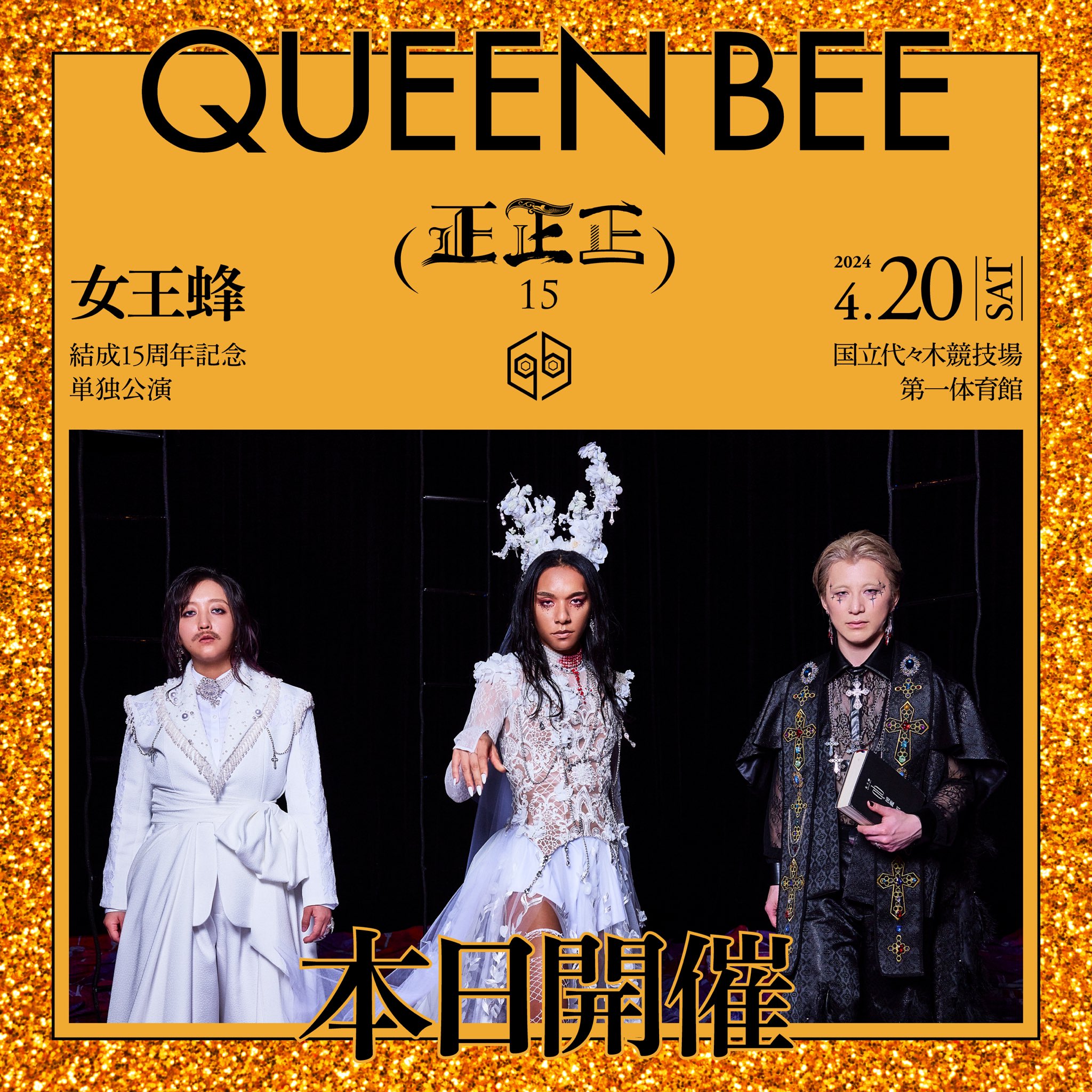 女王蜂 公式 on X: 