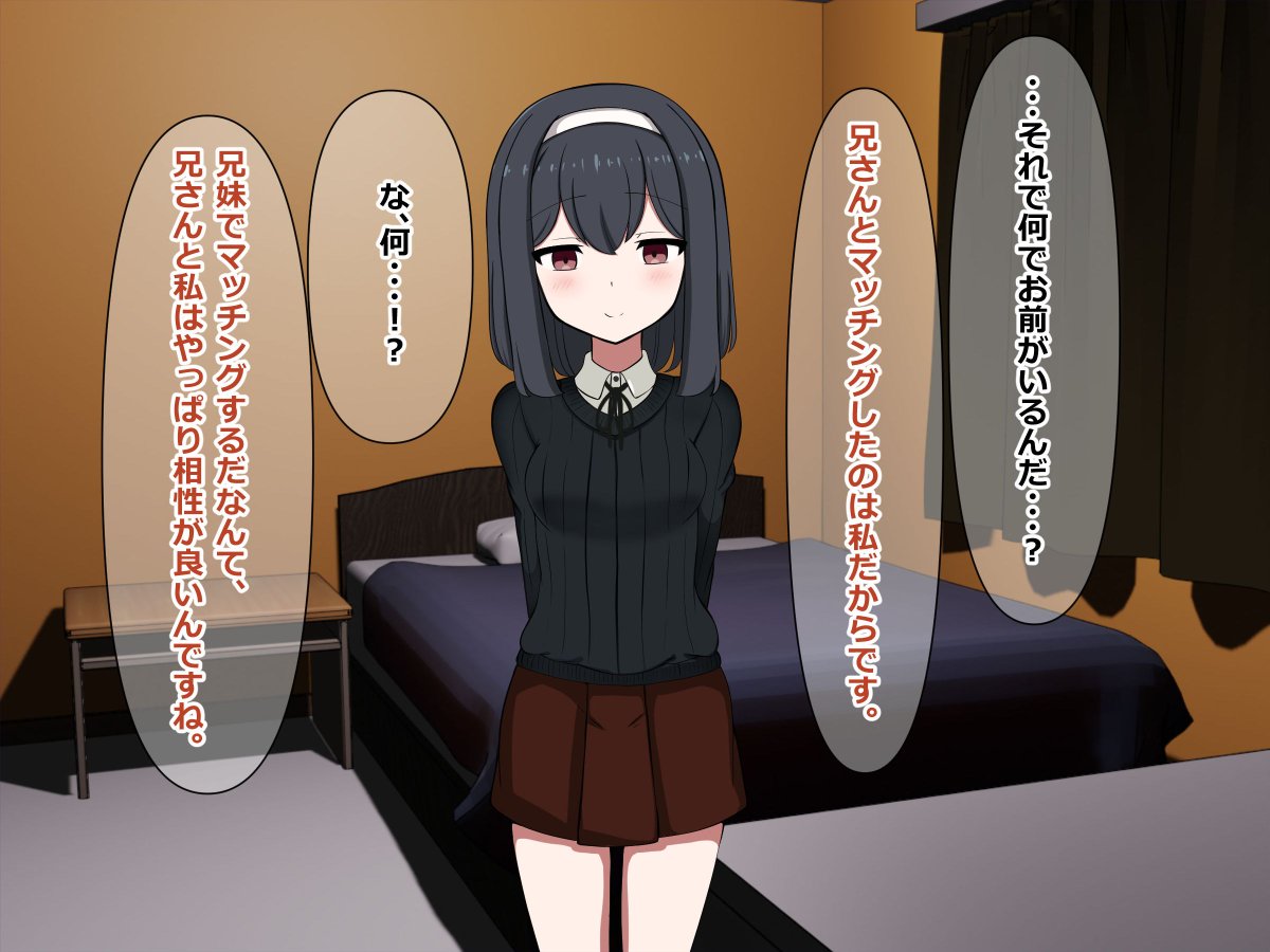 会った次の瞬間臨戦態勢になる妹ちゃんです
お兄ちゃんはこのスピードについてこれません 