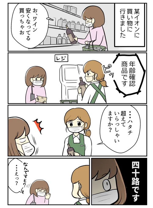 嬉しい年齢確認…のはずが(1/2)#漫画が読めるハッシュタグ 