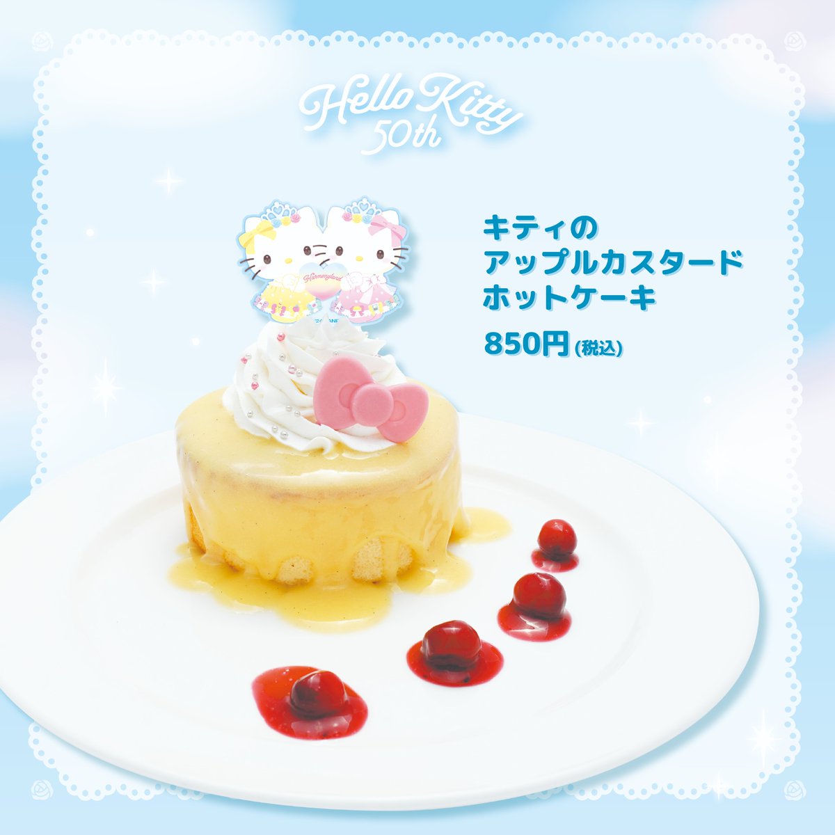 園内「ハッピーカフェ」では『キティのアップルカスタードホットケーキ