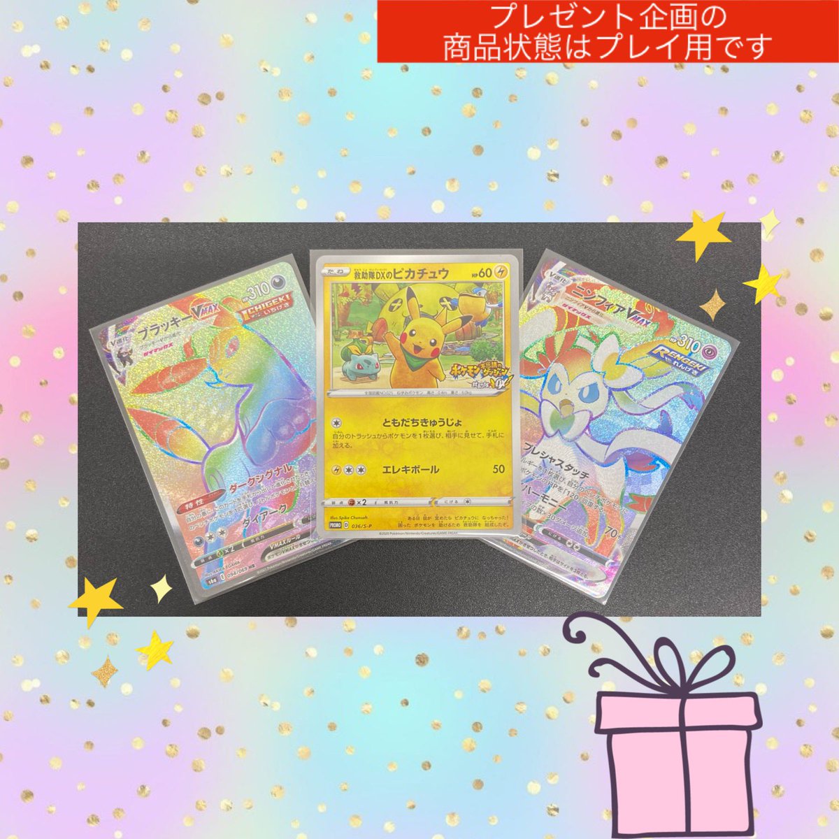 nekotaro__san's tweet photo. ☆プレ企画☆

4月20日（土）13:00〜
演出オリパの販売に伴い
画像3枚目の3枚セットを
1名様にプレゼント✨

応募方法
Xをフォロー＆イイネ＆リポストのみ！

〆4月25日（木）12時まで
当選者はX（Twitter）で告知します🙆‍♀️

商品詳細ページ↓
https://t.co/xmKQZs7rwX

#プレゼント企画 #プレゼントキャンぺーン 
#高額オリパ 
#ポケモンカード #ポケカ