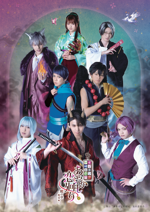 ayakoi_stage's tweet photo. ╭━━━━━━━━━━╮
        祝！2000日記念
╰━━━━━━━━━━╯

リリースから2000日を迎えた今日！
キービジュアルがついに解禁

⭐️一般販売期間
〜5月7日（火）23:00
受付：https://t.co/vGdCl06sMn

#あや恋  #舞台あや恋 #凪千 #あや恋便り ＃2.5次元舞台 https://t.co/tFl0CJMw2H