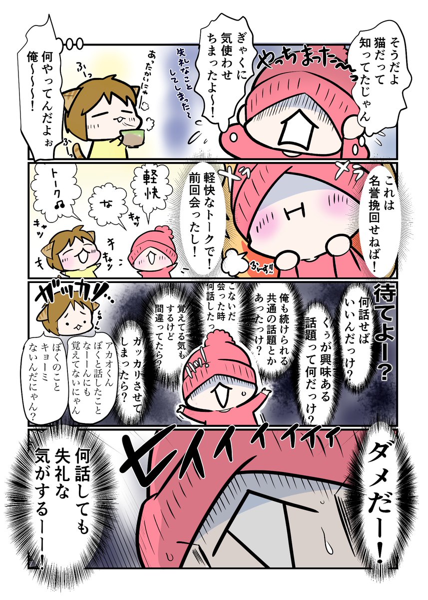 #スパダリにゃんこ
#くぅの日常 第227話
燃えるアカオ

ハイスペックなスーパーダーリン、スパダリ猫を目指すくぅと仲間が織りなす日常マンガ。

買い出し中のアオ太にお店を任されて、くぅを応対するアカオ。アオ太の信頼にこたえるべく張り切るが…?

#猫マンガ 