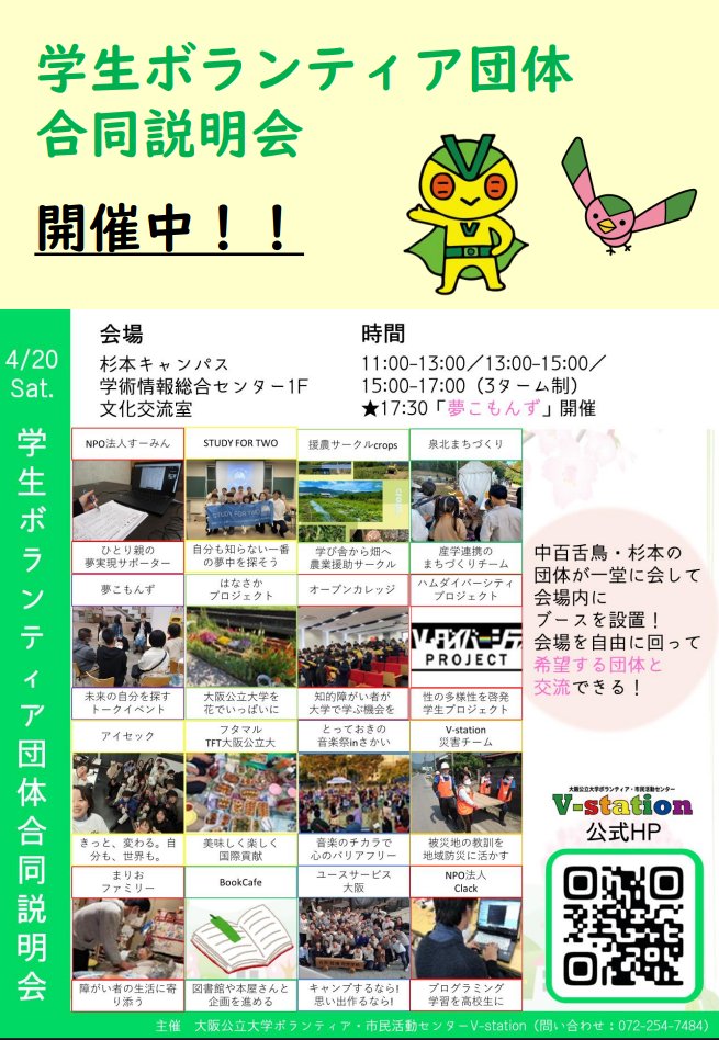 victorykamen's tweet photo. 【双葉祭にご来場の方へ🏮👘✨】

杉本キャンパス学術情報総合センターの１階でV-station所属の学生ボランティア団体合同説明会が開催されているぶい！
13団体が集まっているので、興味がある方は是非覗いてみて欲しいぶい👀
#双葉祭 https://t.co/qy63PsTcri