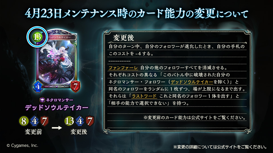 【能力変更3/3】
4月23日の変更内容を続けてお知らせいたします。
「小さき赤き竜・ビィ」「ワンダードリーム・アリス」「デッドソウルテイカー」のカード能力を変更いたします。
shadowverse.jp/news/?announce…