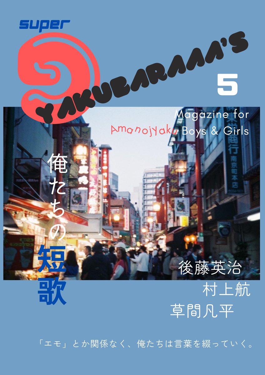 【#東京文フリ に出店します🗼】
関東平野のみなさん、𝘤𝘩𝘪𝘭𝘭いっすね。
Gyakubaraaa'sが東京文フリ38に出店します。

📍す-43(第2展示場2階Fホール)
🗓️5/19(日)12:00〜
🚝東京流通センター
🔍c.bunfree.net/c/tokyo38/34375

お待ちしております！！