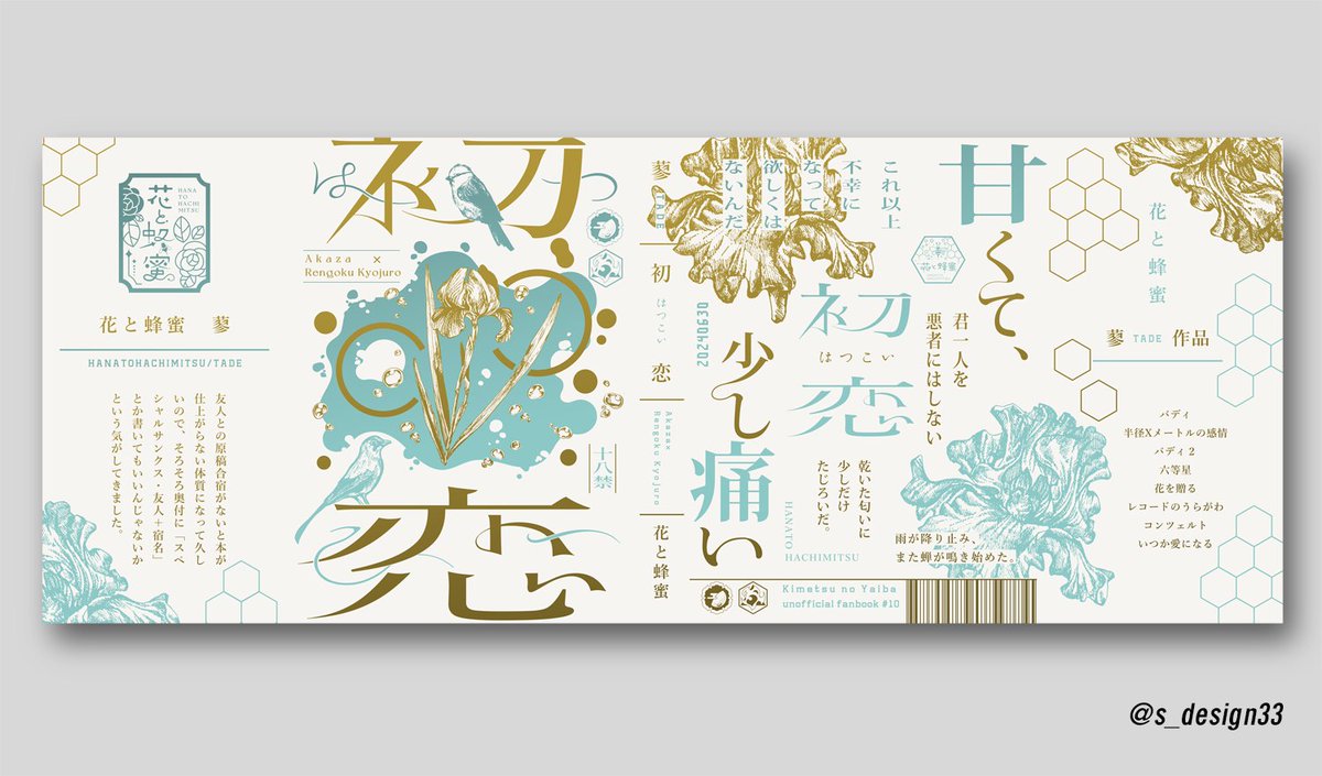 2色箔押し装丁の御本。 HK015ホロゴールド×シルキーアイスグリーン