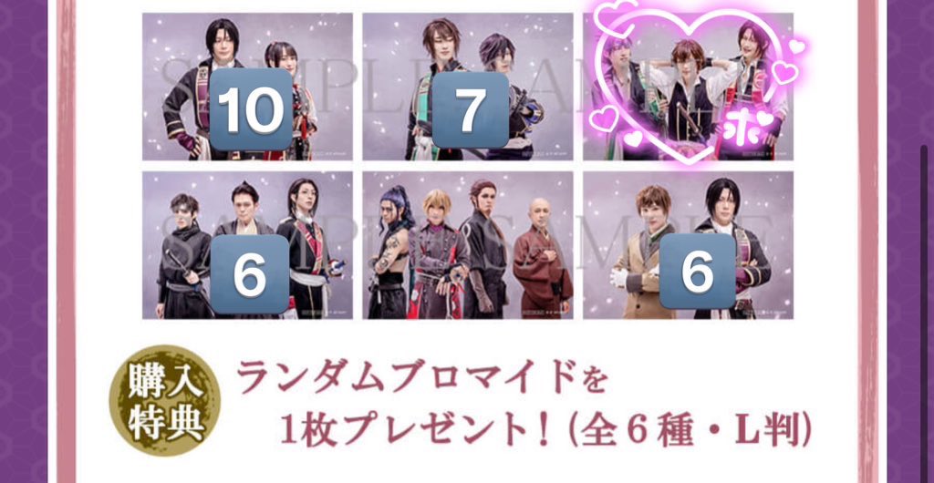 【交換･譲渡】ミュージカル薄桜鬼 薄ミュ 購入特典 ブロマイド

[求] 3バカ＞200円

[譲]下記画像

20日･25日･29日 手渡し又は郵送
お気軽にリプ又はDMください。