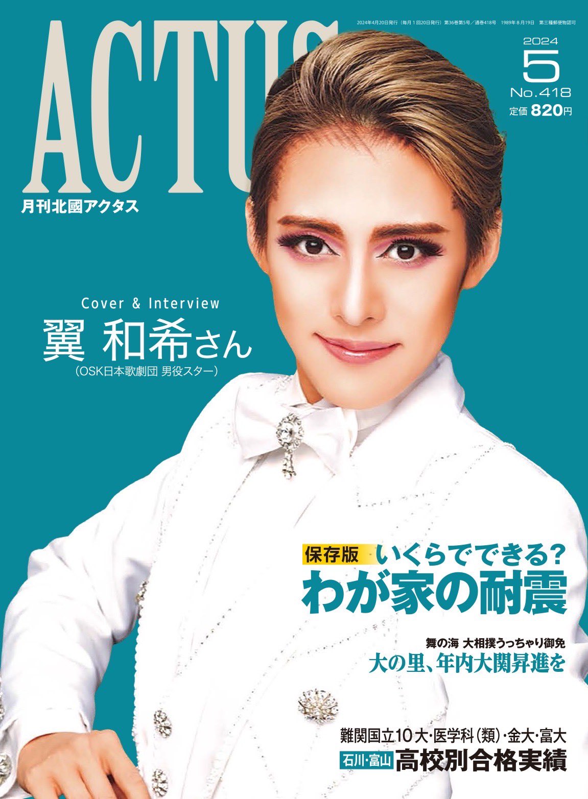 2024新商品 西垣匠 月刊北國アクタス みなしょーアクリルスタンド 2024新商品 西垣匠 月刊北國アクタス みなしょーアクリルスタンド