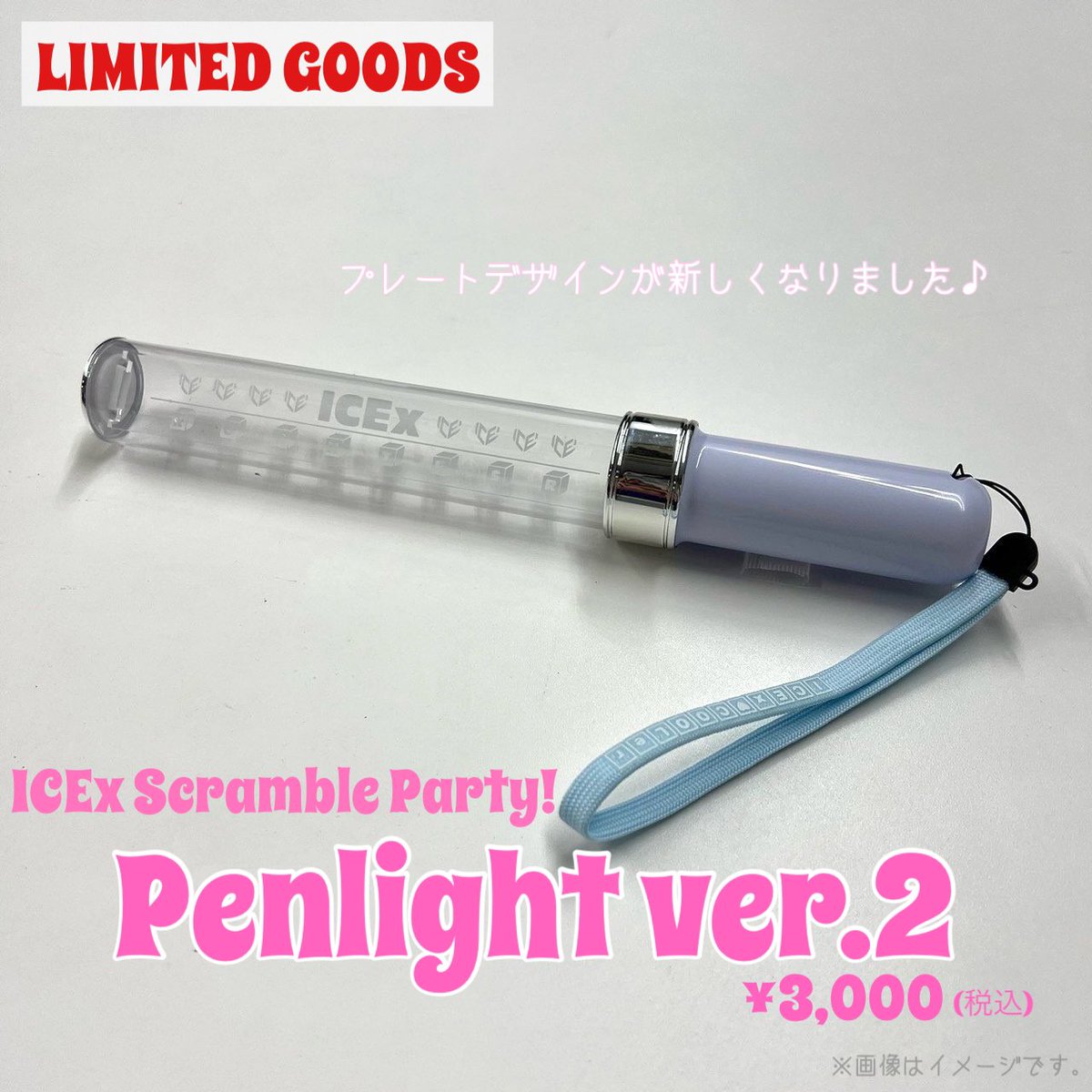 ICEx ペンライト ver.1 ver.2 セット ICEx ペンライト ver.2 ICEx ペンライト Ver.2 2本セット X ICEx ペン