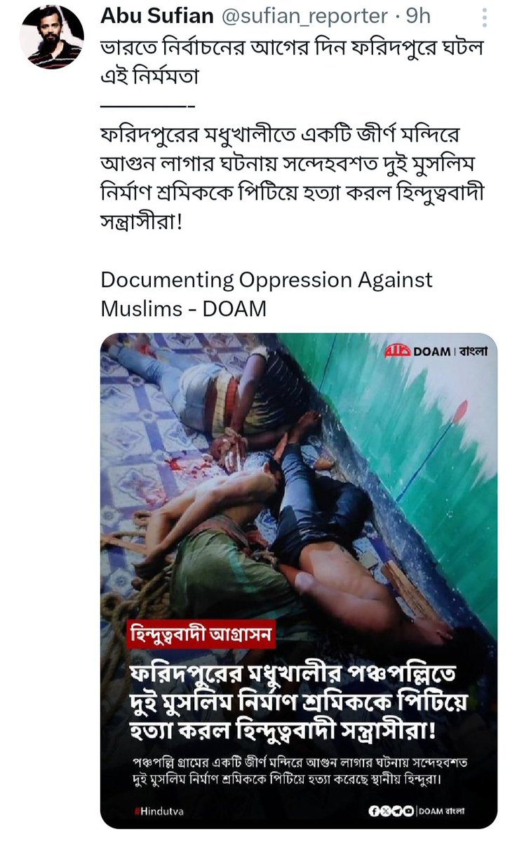 #AttentionIndianMedia 
Through posts on 'X' members of #AlQaeda connected #BNP are spreading disinformation stating two Muslim construction workers were killed in Faridpur district by 'Hindutva terrorists'. 
In reality, these Muslims set fire on a temple in Madhukhali area under