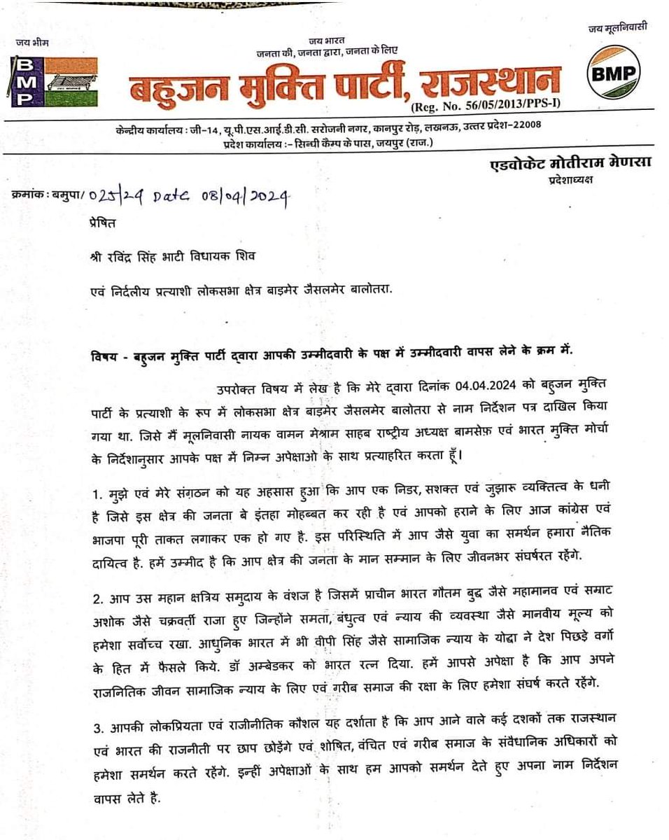 रविन्द्र सिंह भाटी को देशद्रोही, गद्दार कहना, मूलनिवासी समुदाय के नेतृत्व को ख़त्म करने की साजिश।

#बामसेफ़_क्षत्रिय_एकता_जिंदाबाद
#बामसेफ़_क्षत्रिय_एकता_जिंदाबाद

<a href="/RavindraBhati__/">Ravindra Singh Bhati</a>

रविन्द्र सिंह भाटी तुम संघर्ष करो!
मूलनिवासी समुदाय आपके साथ है।

#बामसेफ़_क्षत्रिय_एकता_जिंदाबाद