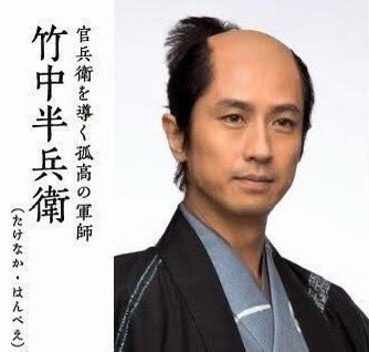 谷原章介さんが出てる作品も好きになるパターン多い。
谷原さんの半兵衛さんと義元様めちゃくちゃ好きだった
 #劇中にこれがある大河は評価上がる