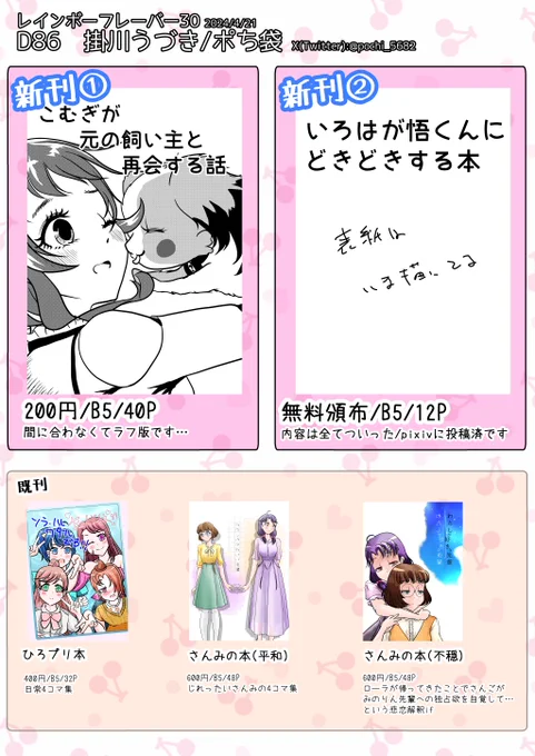#レインボーフレーバー30 お品書きです
新刊は こむぎが元の飼い主と再会する本 と 悟いろ漫画まとめ本 です
後者はついったに投稿済の内容なのでご承知おきくださいな 