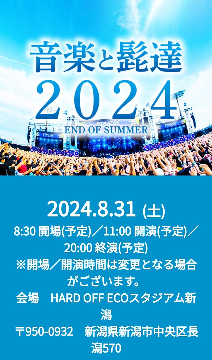 音楽と髭達2024 チケット リストバンド 音髭 音楽と髭達2024大人リスト 