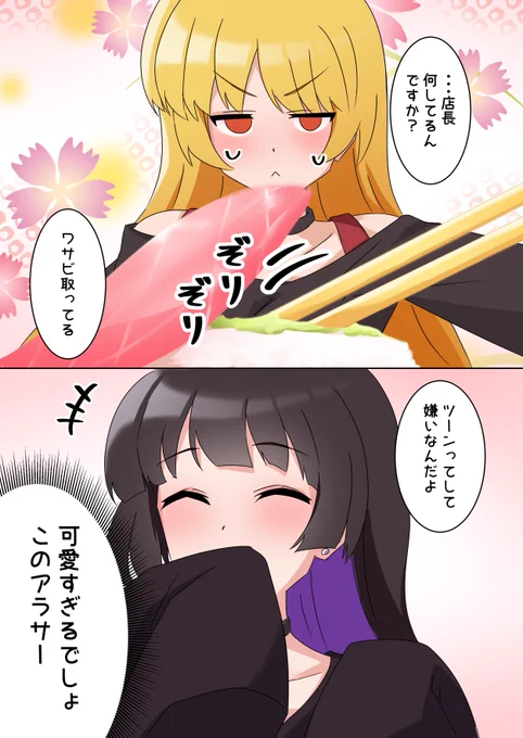 PA星、寿司を食べに行く 
#ぼっち·ざ·ろっく #PA星 
