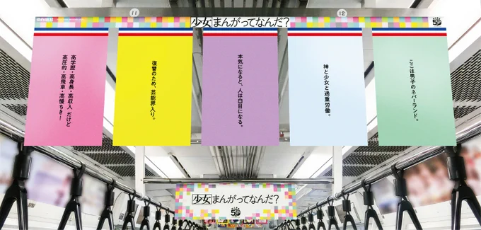 🌸#少女まんがってなんだ🌸

京浜東北線にて、
花とゆめ50周年を記念した
車両ジャックを開催中🎉

(5/17金曜日まで)

車内を埋め尽くす、キャッチコピーはなんだ?
気になった作品や、なつかしいと思った作品は
ぜひ書店や試し読みでチェック🌸

 #花とゆめ車両ジャック 