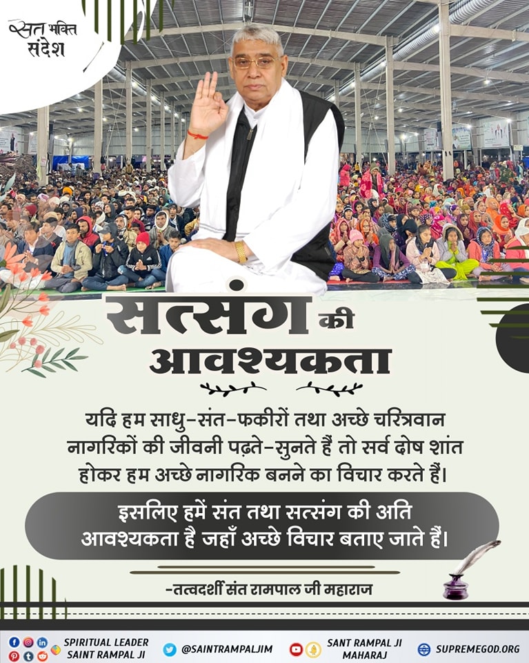 #GodMorningSaturday 
।। सत्संग की आवश्यकता।।
🙏🏻🙇🏻Spritual leader Sant rampalji Maharaj 🙇🏻🙏🏻
#Santrampaljimaharaji #SantRampalJiMaharaj_App #TrueGuruSantRampalJi #SatlokAshram