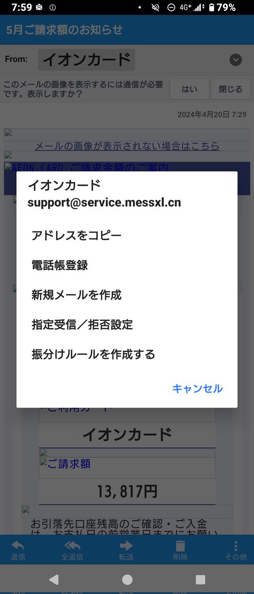 イオンカードの請求額が確定しました
って、このアドレスは明らかな🎣ですかね？
そもそもイオンカード持ってへんし。